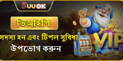ভিআইপি উইকলি ক্যাশব্যাক