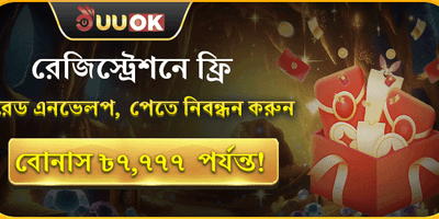 ১০০% স্বাগতম বোনাস অফার